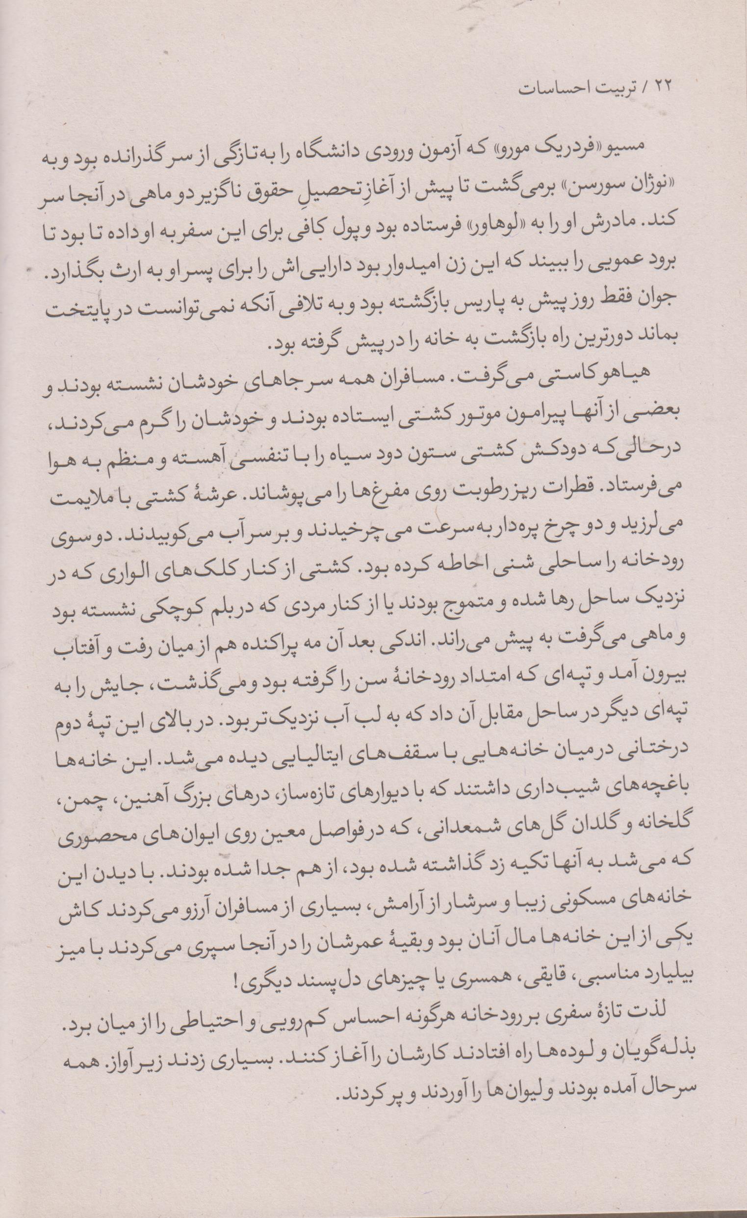 تربیت احساسات مادام آرنو